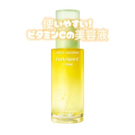 グリーンタンジェリン ビタC ダークスポットケアセラム/goodal/美容液の人気ショート動画