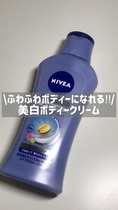 プレミアムボディミルク ホワイトニング【医薬部外品】		/ニベア/ボディミルクを使ったクチコミ（1枚目）