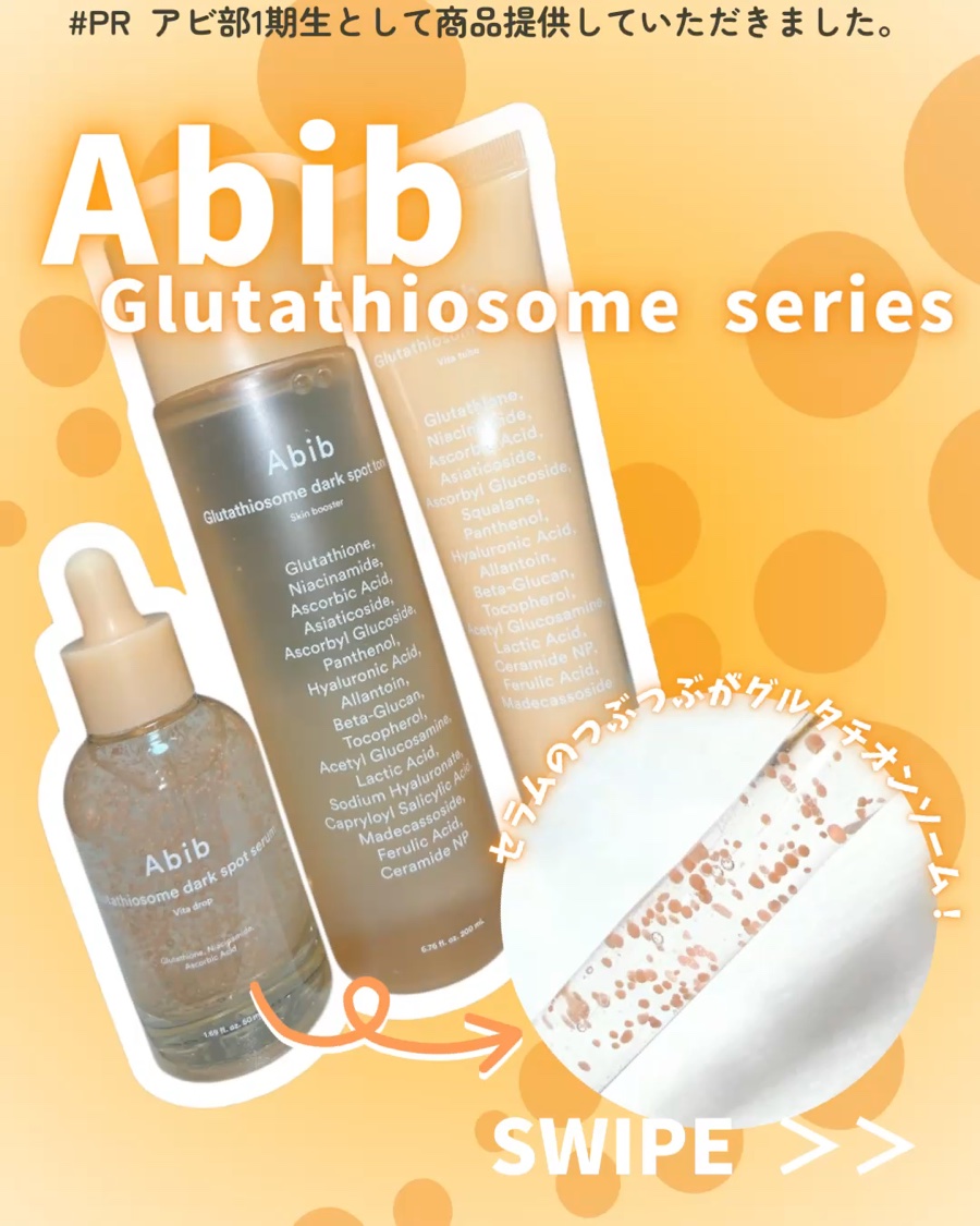 アビブ　グルタチオンソームダークスポットトナースキンブースター/Abib /化粧水を使ったクチコミ（1枚目）