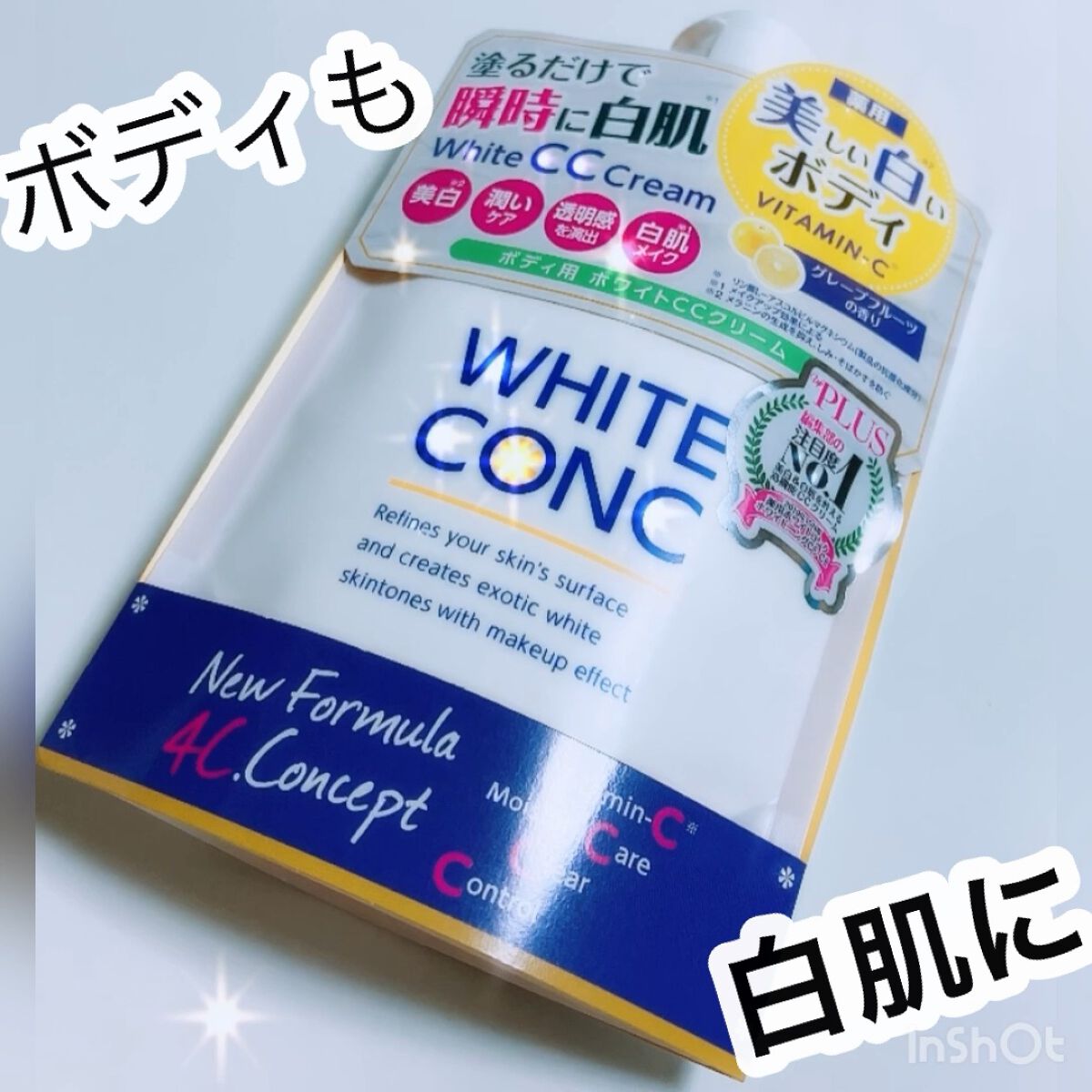 薬用ホワイトコンク ホワイトニングCC CII/ホワイトコンク/ボディクリームを使ったクチコミ（1枚目）