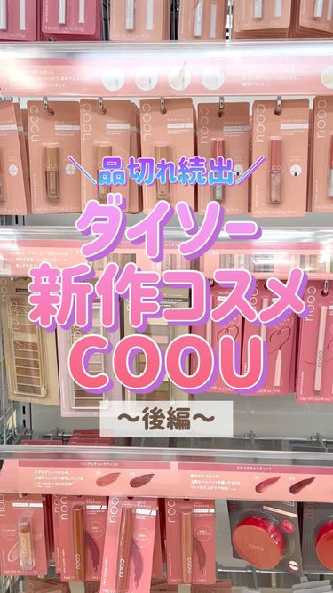 グリッターシャドウ/coou/リキッドアイシャドウの人気ショート動画