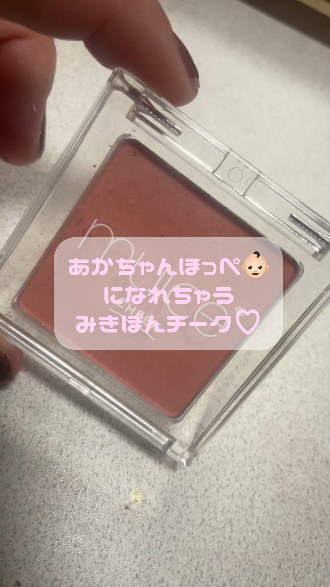 ぽわんチーク/muice/パウダーチークの人気ショート動画