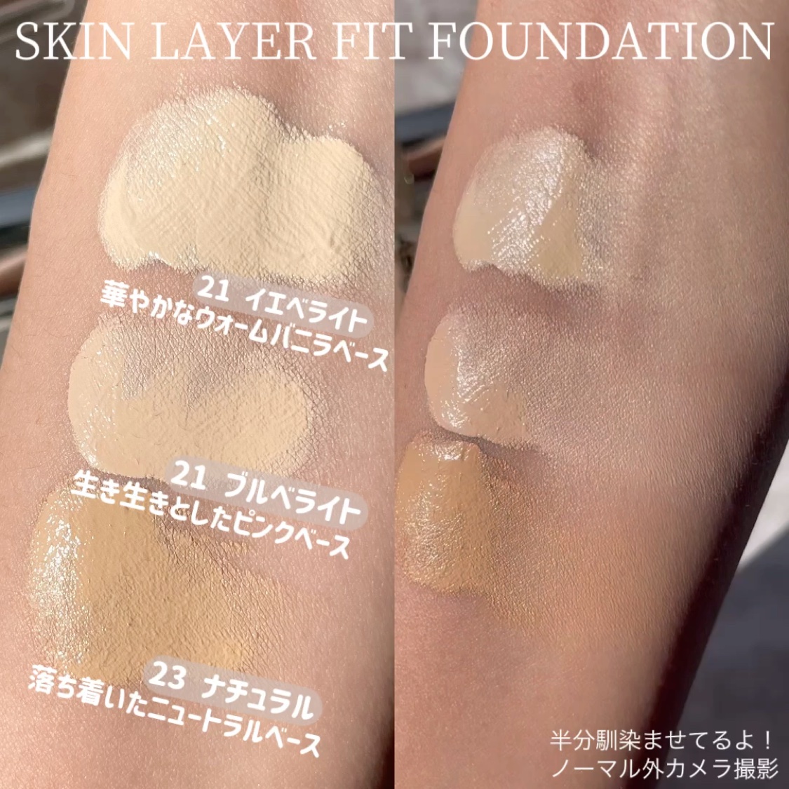 スキンレイヤーフィットファンデーション/ABOUT TONE/リキッドファンデーションを使ったクチコミ（3枚目）