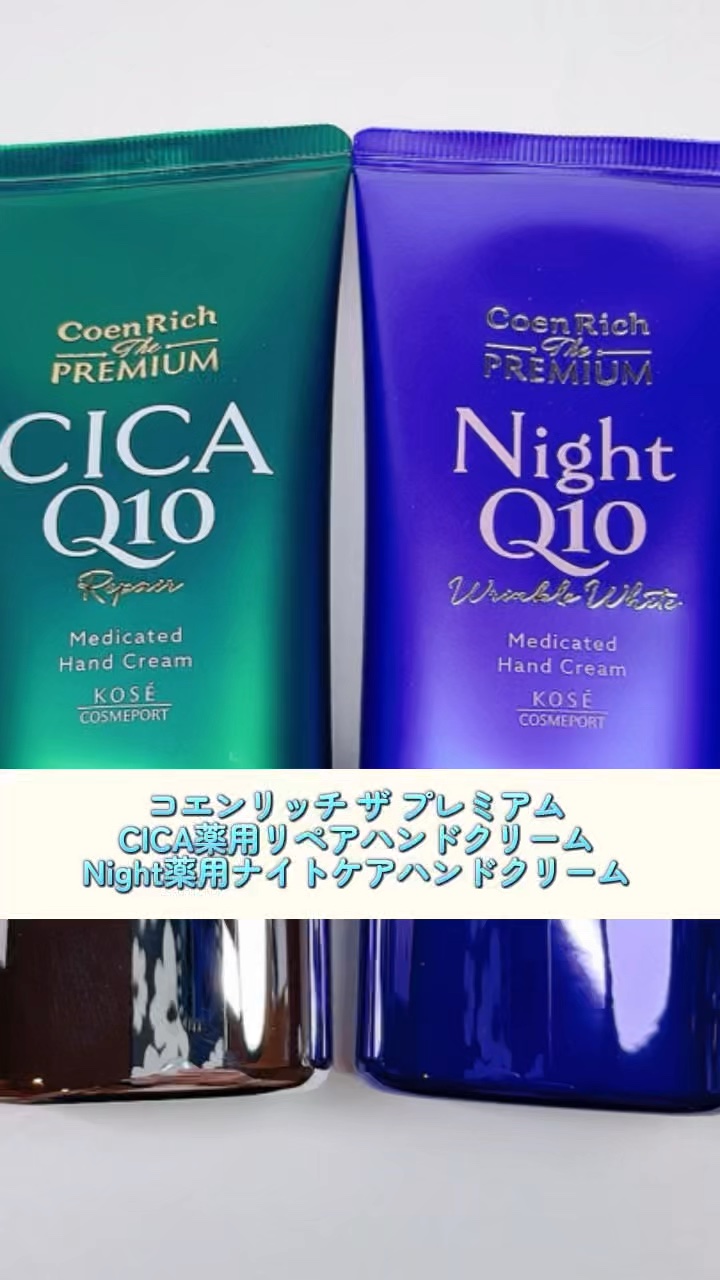 コエンリッチ　ザ　プレミアム 薬用リンクルナイト　ハンドクリーム 【医薬部外品】/コエンリッチQ10/ハンドクリームの人気ショート動画