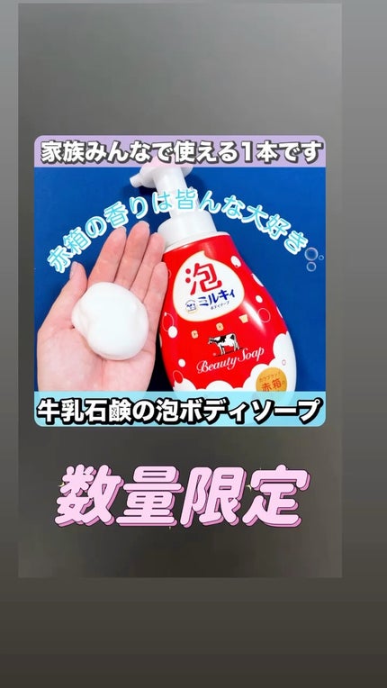 試してみた】ミルキィ 泡で出てくるミルキィボディソープ カウ 試してみた】ミルキィ 泡で出てくるミルキィボディソープ カウ