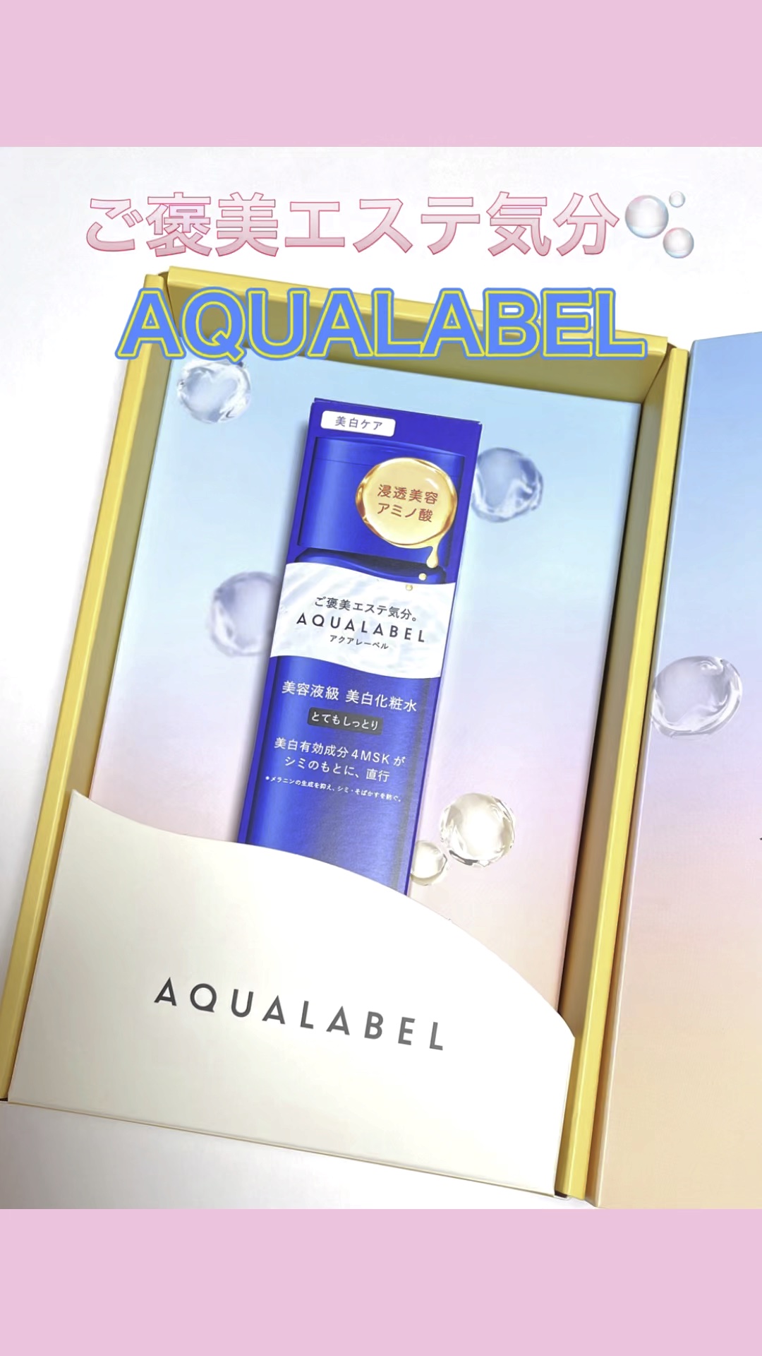 トリートメントローション （ブライトニング） とてもしっとり/アクアレーベル/化粧水を使ったクチコミ（1枚目）