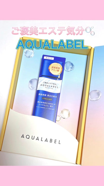 トリートメントローション (ブライトニング) とてもしっとり/アクアレーベル/化粧水の人気ショート動画