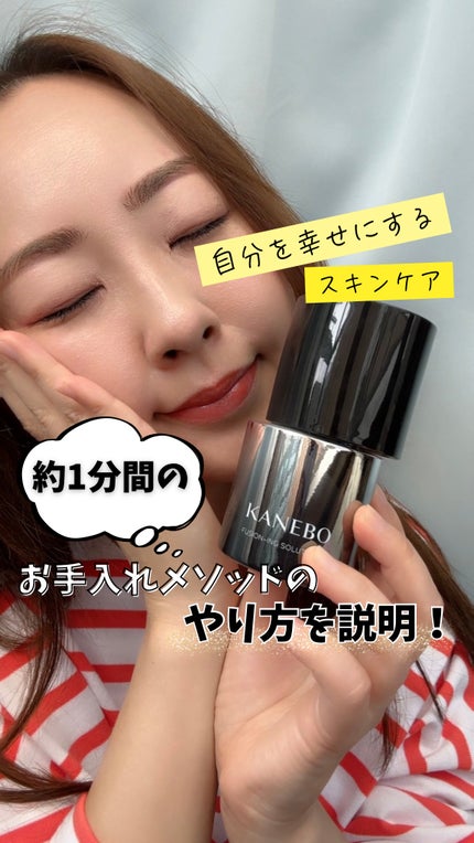 カネボウ フュージョニング ソリューション/KANEBO/美容液の人気ショート動画