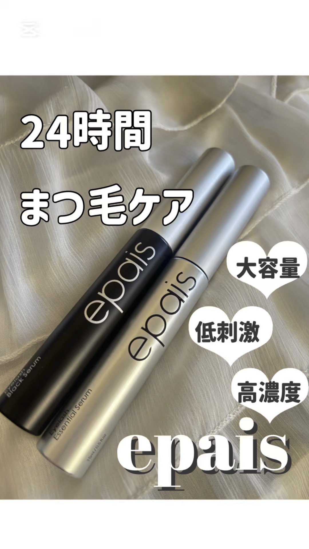 アイラッシュブラックセラム/epais/まつげ美容液の人気ショート動画