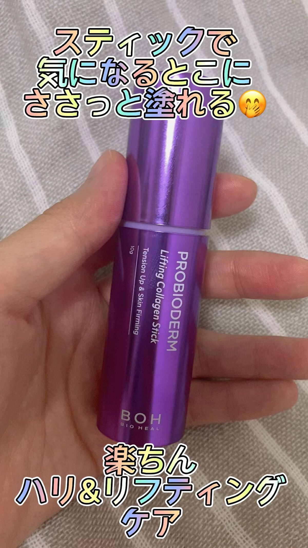 プロバイオダーム リフティング コラーゲン スティック/BIOHEAL BOH/フェイスバームの人気ショート動画