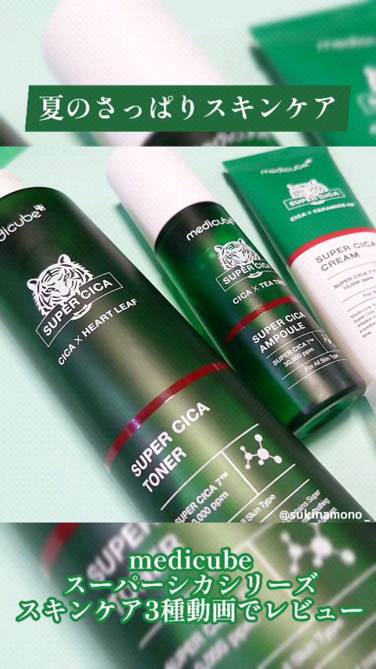 スーパーシカアンプル/MEDICUBE/美容液の人気ショート動画