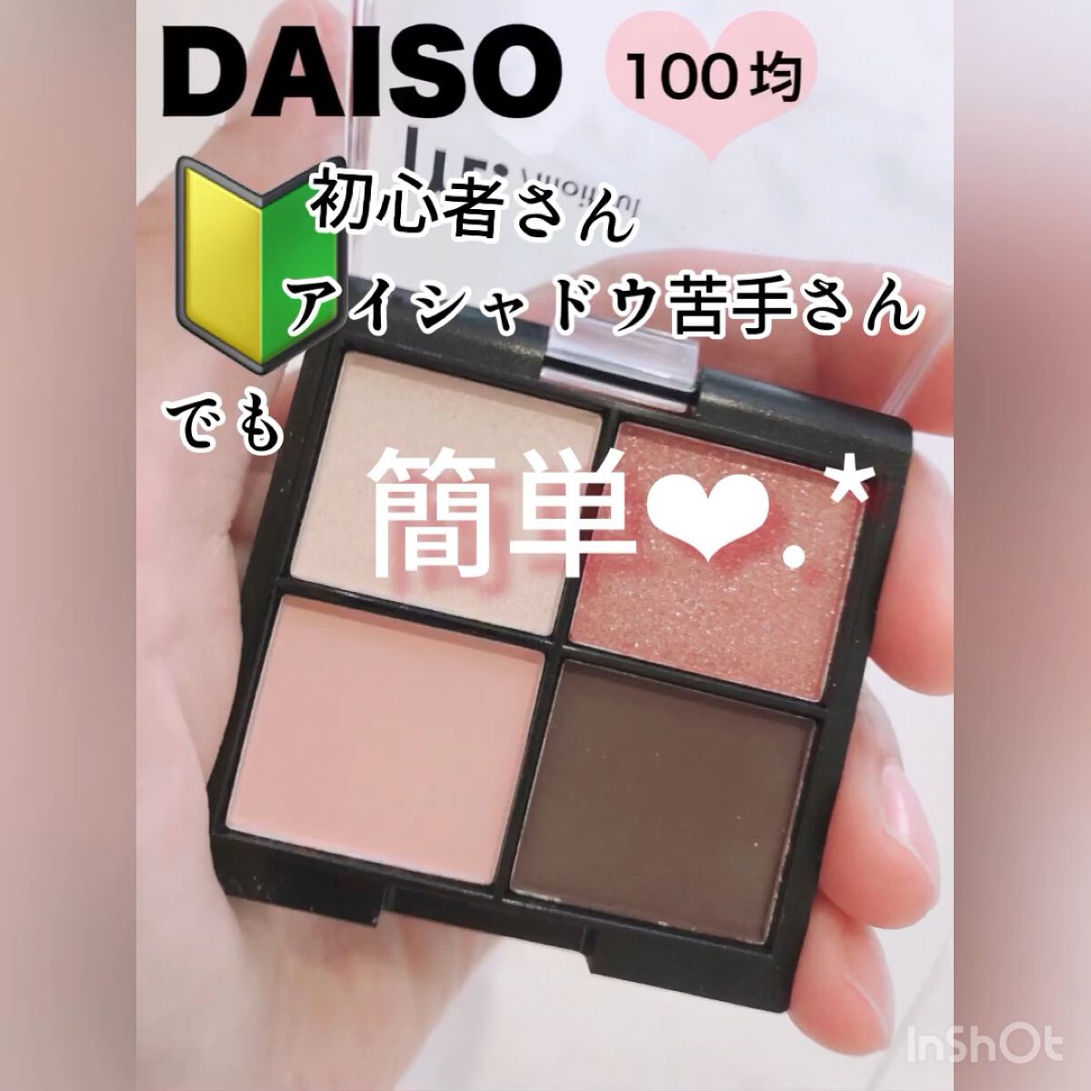 MFL アイシャドウ/moitiful/アイシャドウパレットの動画クチコミ1つ目