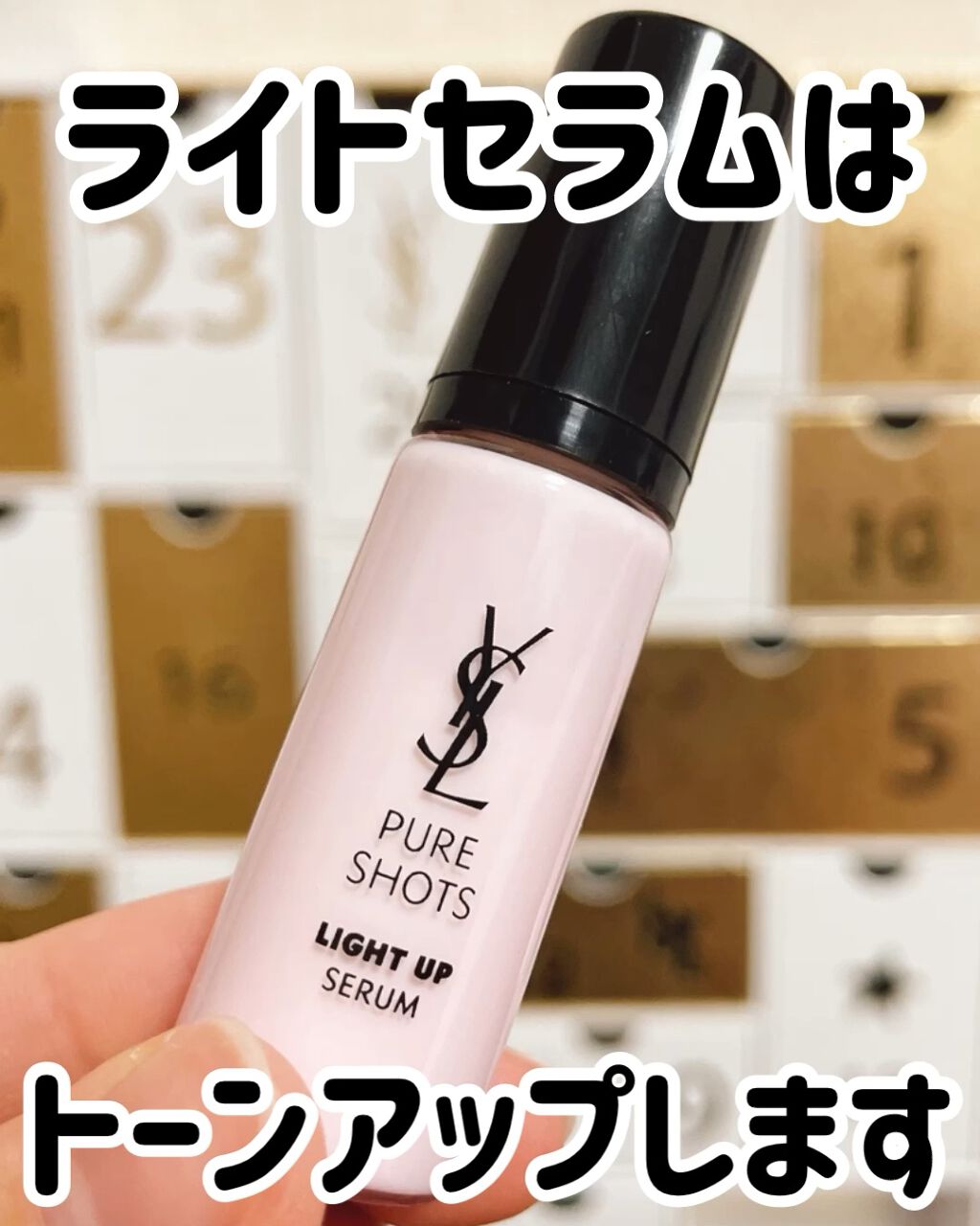 試してみた】ピュアショット ライトセラム YVES SAINT LAURENT BEAUTE