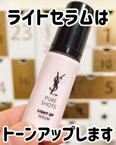 YVES SAINT LAURENT BEAUTE ピュアショット ライトセラムのクチコミ「特別な日の美容液はいかがですか？✨✨
自分のご褒美にスキンケアもありです◎
─────────.....」（1枚目）