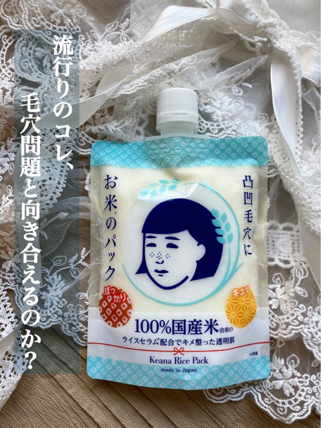 お米のパック/毛穴撫子/洗い流すパック・マスクの人気ショート動画