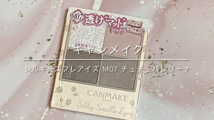 シルキースフレアイズ(マットタイプ)/キャンメイク/アイシャドウパレットの人気ショート動画