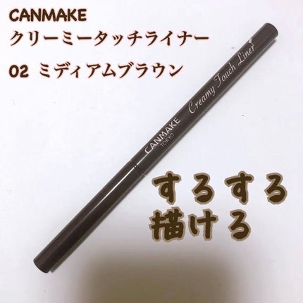 クリーミータッチライナー/キャンメイク/ジェルアイライナーの人気ショート動画