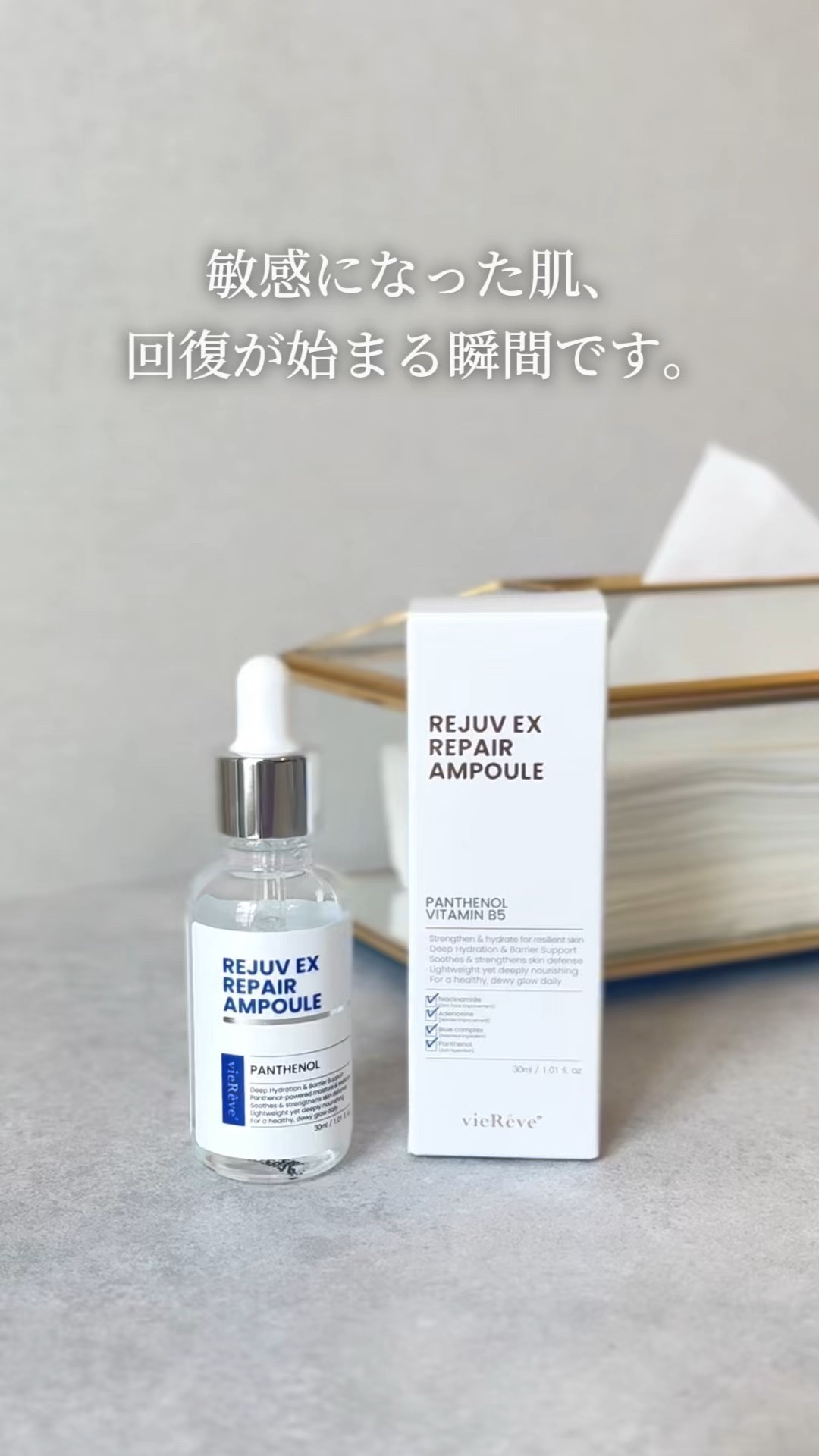 □ vieReve 
vieReve  Rejuv EX Repair Ampoule

敏感になった肌、回復が始まる瞬間です。

崩れた肌バランスに、
しっかりと満たす鎮静と再生🌿🫧

壊れた肌の自己回復力を引き出し、
内側から回復す