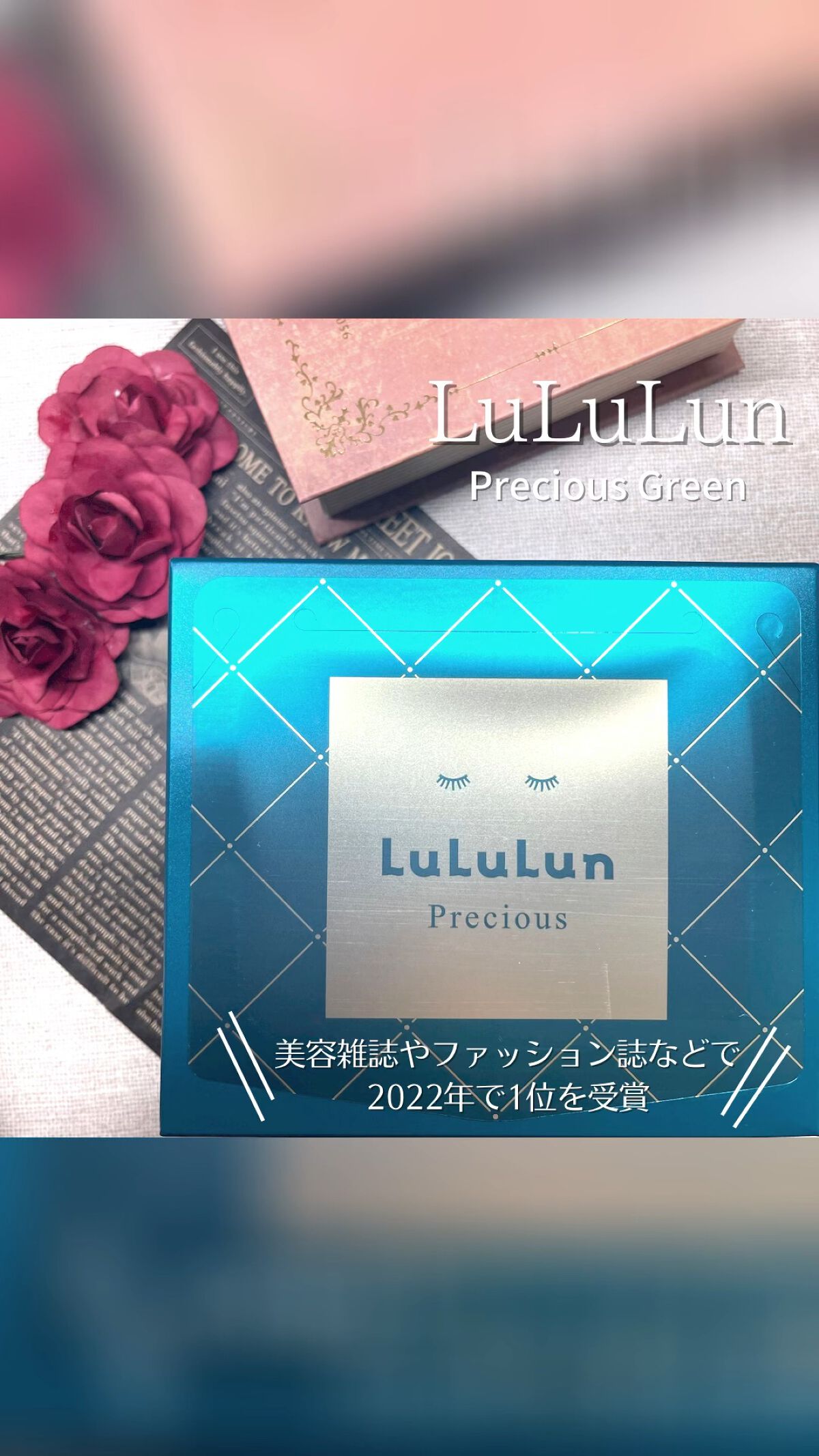 ルルルンプレシャス GREEN(バランス)【旧】/ルルルン/シートマスク・パックを使ったクチコミ（1枚目）