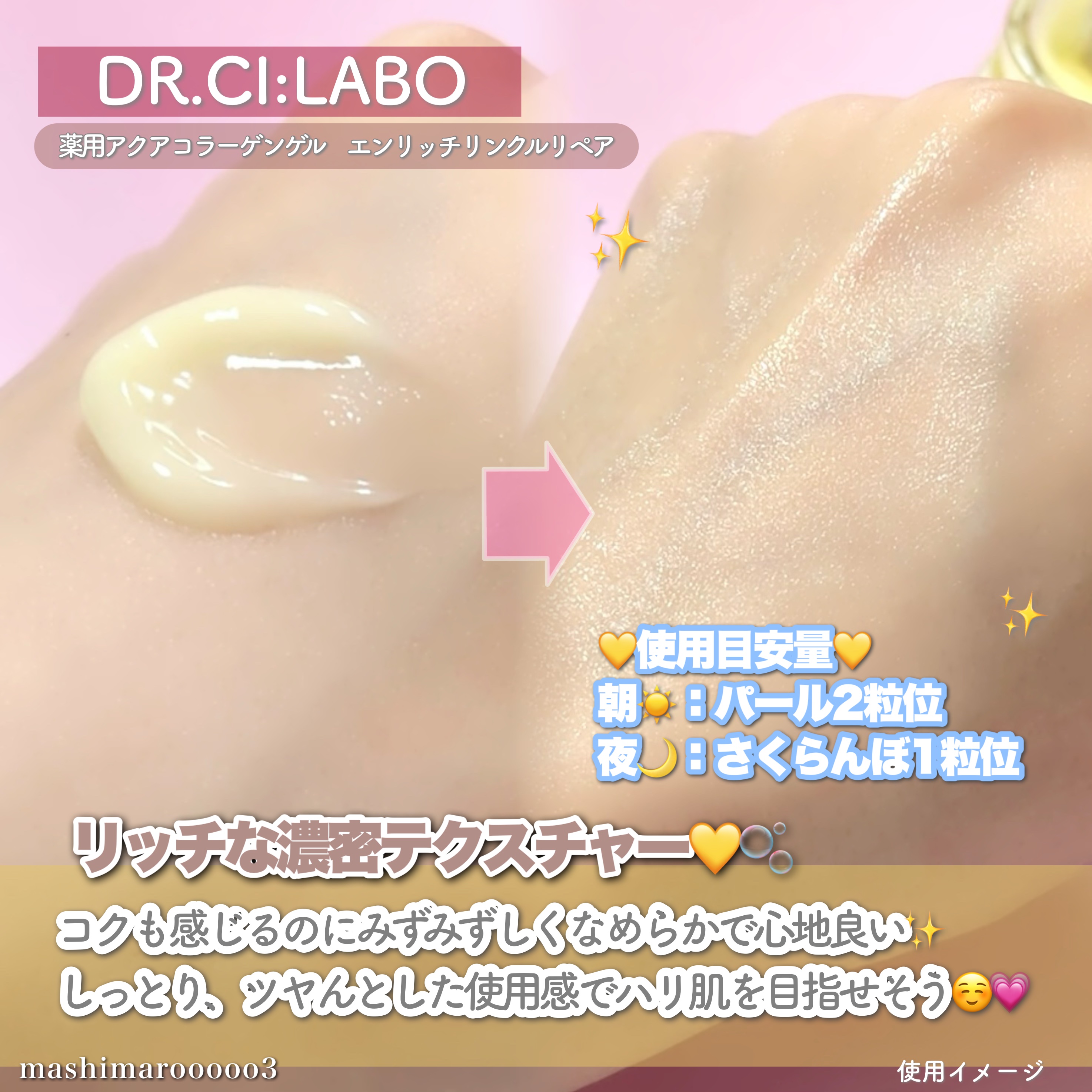 薬用アクアコラーゲンゲル エンリッチリンクルリペア/ドクターシーラボⓇ/フェイスクリームの動画クチコミ3つ目