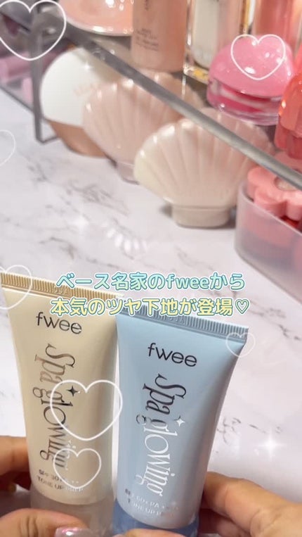 スパグロウUVトーンアップベース/fwee/化粧下地の人気ショート動画