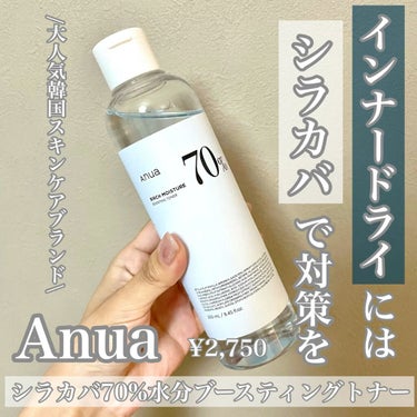 シラカバ 70% 水分ブースティングトナー/Anua/化粧水を使ったクチコミ（1枚目）
