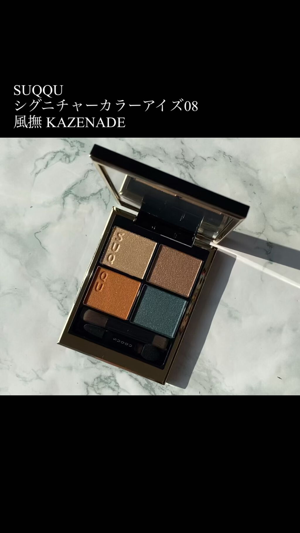 シグニチャー カラー アイズ/SUQQU/アイシャドウパレットを使ったクチコミ（1枚目）