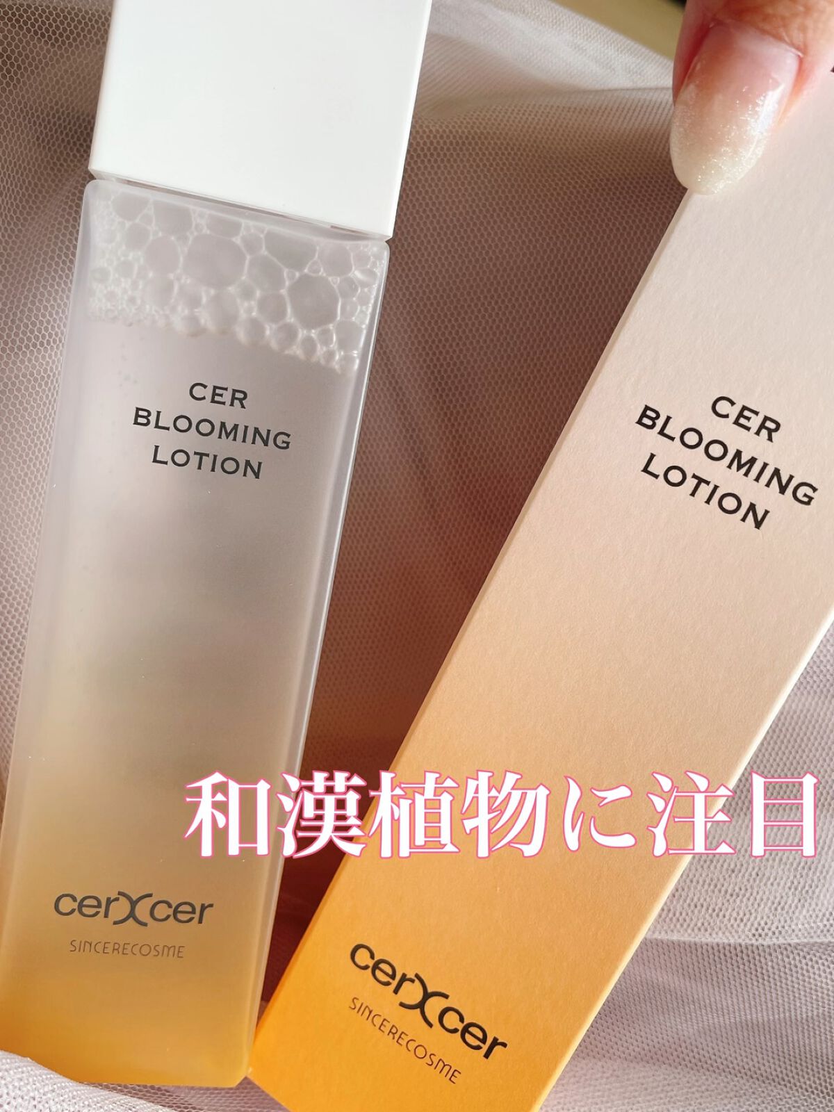  ブルーミングローション/cerXcer/化粧水を使ったクチコミ（1枚目）