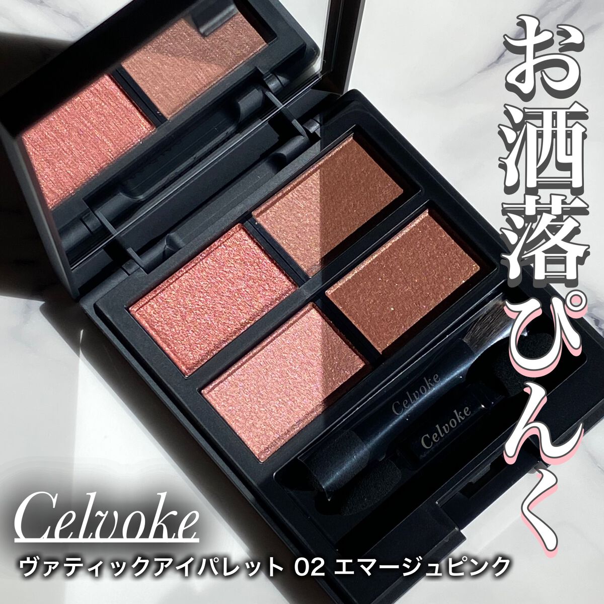 セルヴォーク ヴァティック アイパレット/Celvoke/アイシャドウパレットの人気ショート動画