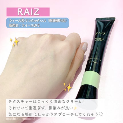 試してみた】RAIZ リンクルクロスの効果・肌質別の口コミ 試してみた】RAIZ リンクルクロスの効果・肌質別の口コミ