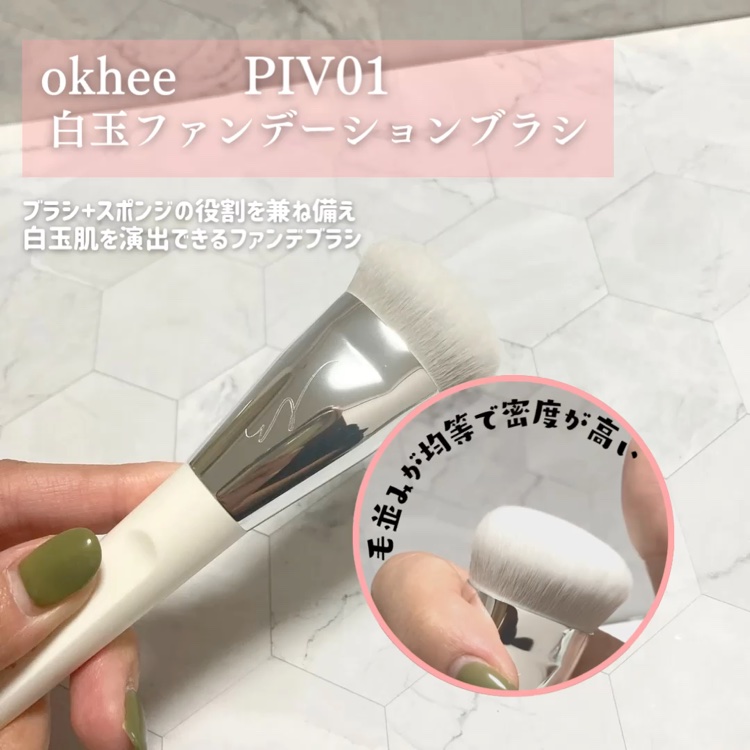 okhee 白玉ファンデーションブラシ/SOOA DOR/メイクブラシを使ったクチコミ（2枚目）