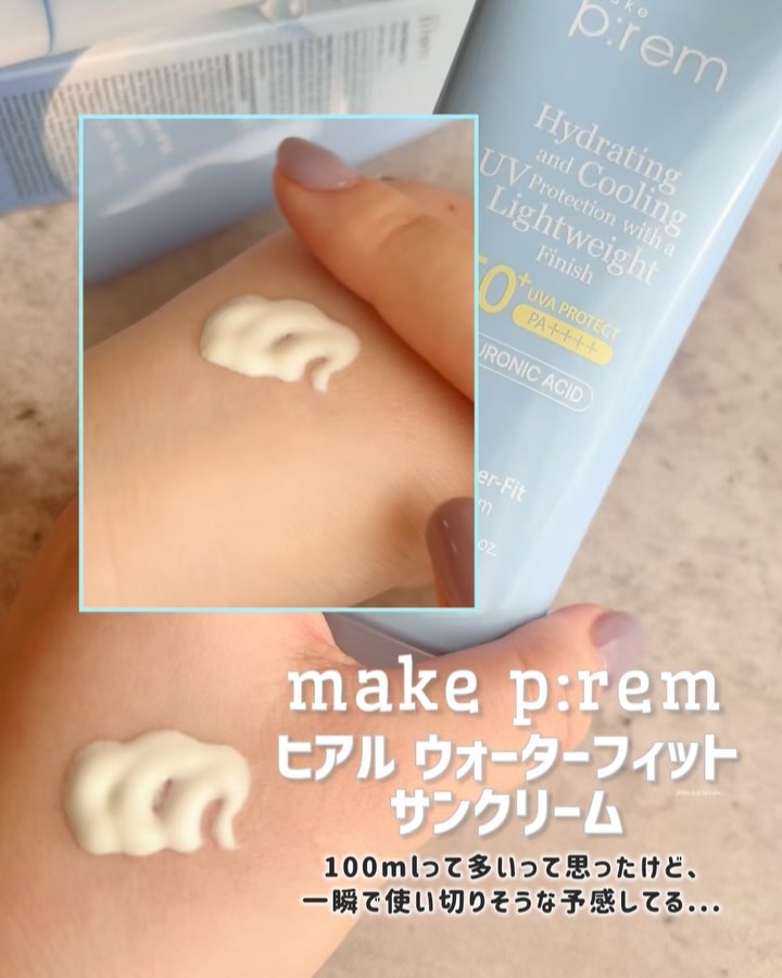 ヒアル ウォーターフィットサンクリーム/make prem/日焼け止めクリームを使ったクチコミ（3枚目）