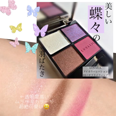 アイカラーレーション/LUNASOL/アイシャドウパレットを使ったクチコミ（1枚目）