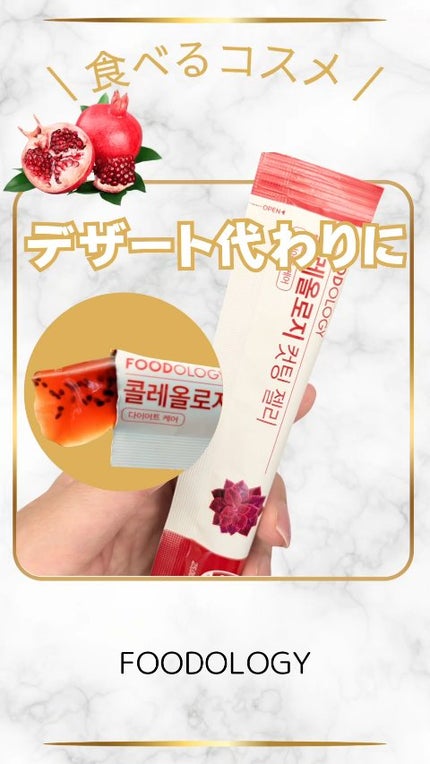 コレオロジーカットゼリー/FOODOLOGY/食品の人気ショート動画