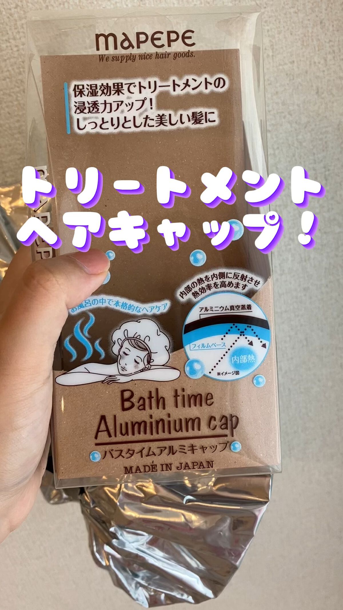 バスタイムアルミキャップ/マペペ/ヘアケアグッズを使ったクチコミ（1枚目）