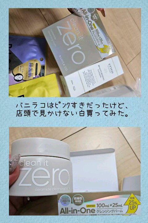 クレンジングバームCE/BANILA CO/クレンジングバームを使ったクチコミ（3枚目）