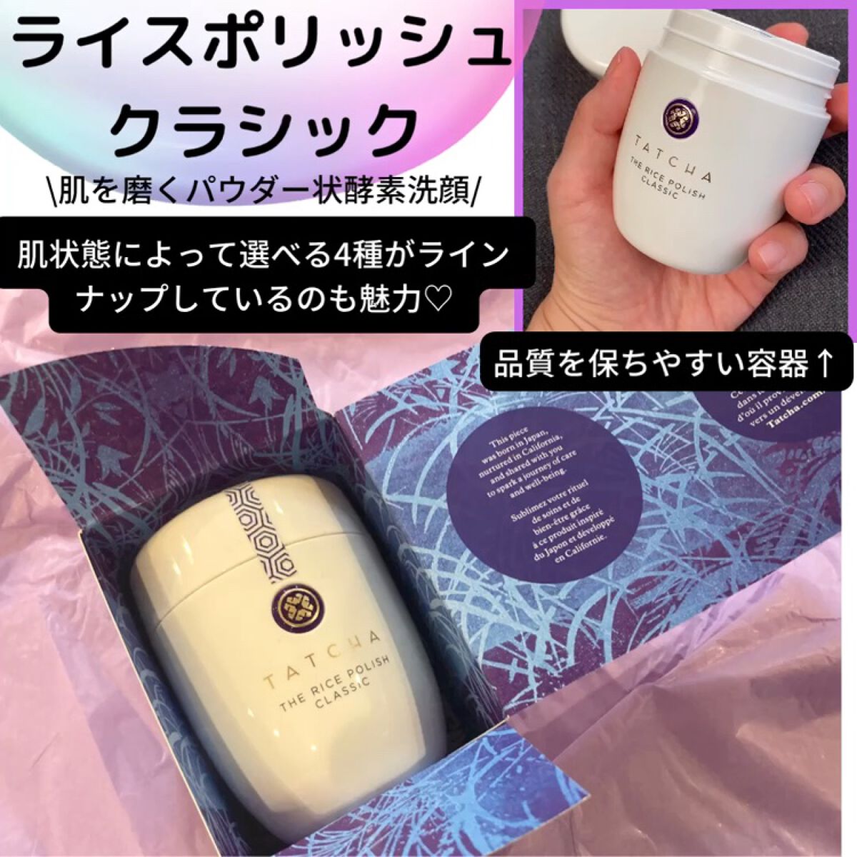 ライス ポリッシュ クラッシック/タッチャ/洗顔パウダーを使ったクチコミ（1枚目）