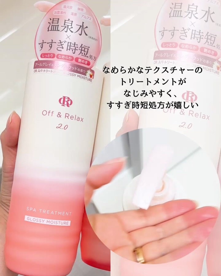 ＯＲ スパ・シャンプー グロッシーモイスチャー／トリートメント グロッシーモイスチャー/Off&Relax/市販シャンプーを使ったクチコミ（3枚目）