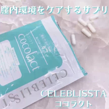 ココラクト/CELEBLISSTA ( セレブリスタ )/健康サプリメントを使ったクチコミ(1枚目)