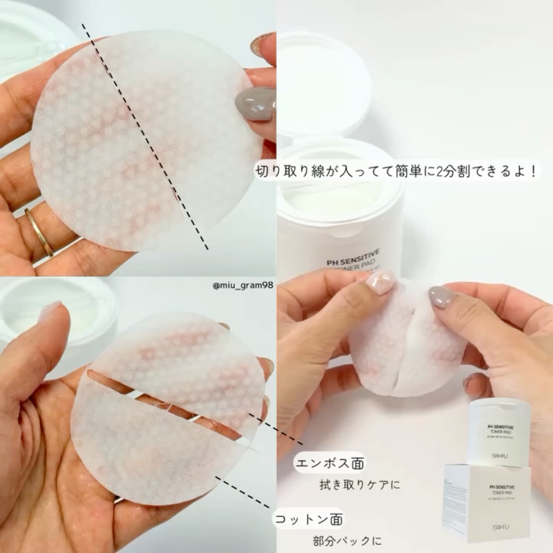 SAM'U PHセンシティブトナーパッドのクチコミ「SAM’U (サミュ)
PH センシティブトナーパッド

古くなった角質や皮脂をやさしくふき取.....」（3枚目）