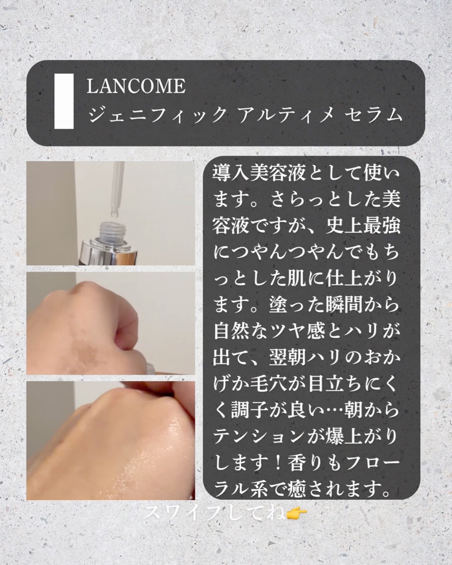 ジェニフィック アルティメ セラム/LANCOME/美容液を使ったクチコミ（3枚目）