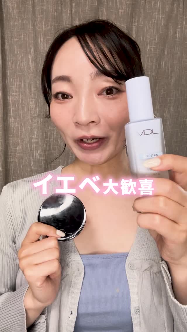 トーンステインカラーコレクティングプライマー/VDL/化粧下地の人気ショート動画