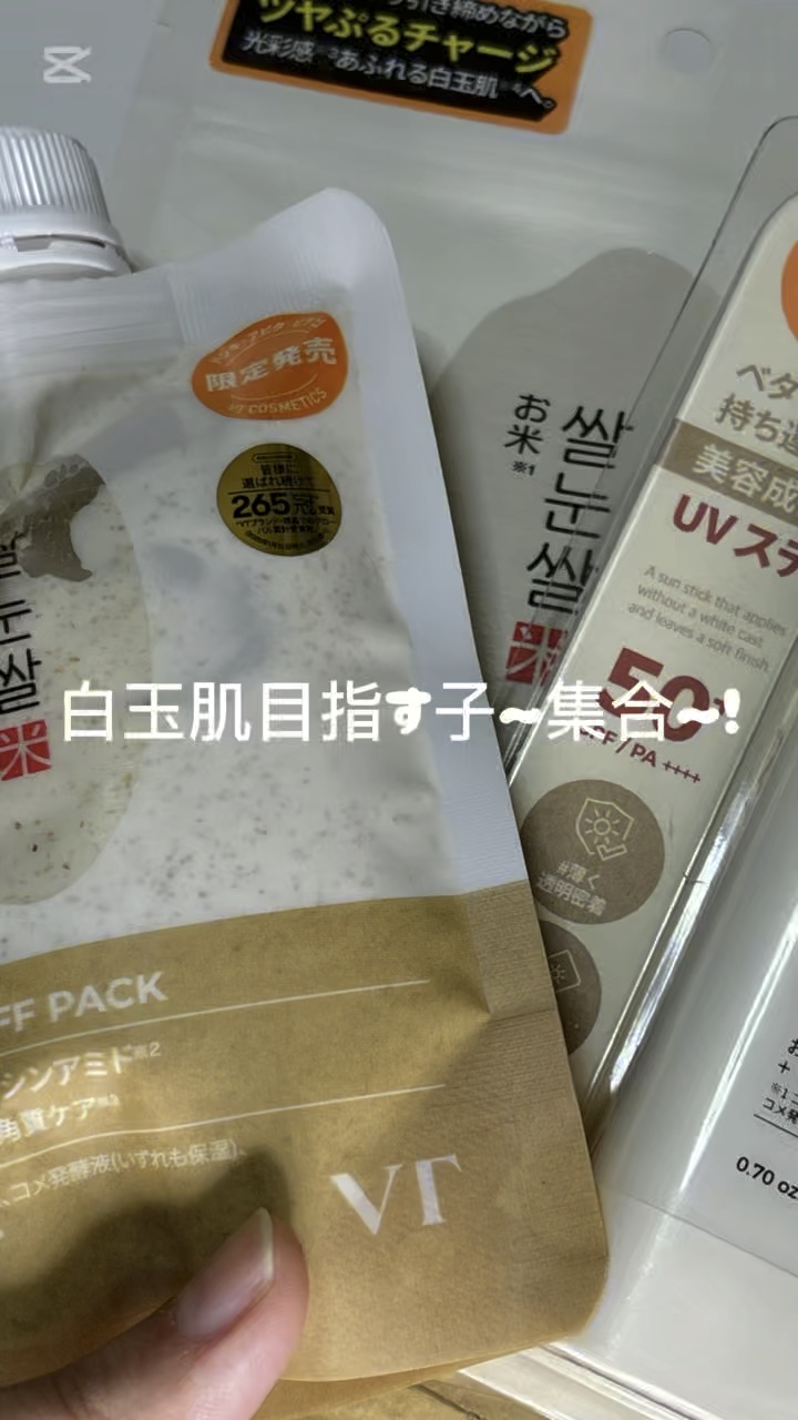 お米ウォッシュオフパック/VT/洗い流すパック・マスクの動画クチコミ1つ目