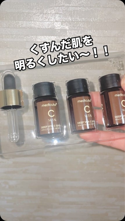 ディープビタCアンプル2.0/MEDICUBE/美容液の人気ショート動画