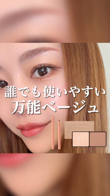 エテュセ アイエディション(リキッドライナー)/ettusais/リキッドアイライナーの人気ショート動画