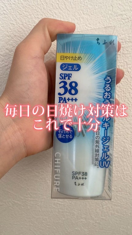 日やけ止め ジェル UV/ちふれ/日焼け止めジェルの人気ショート動画