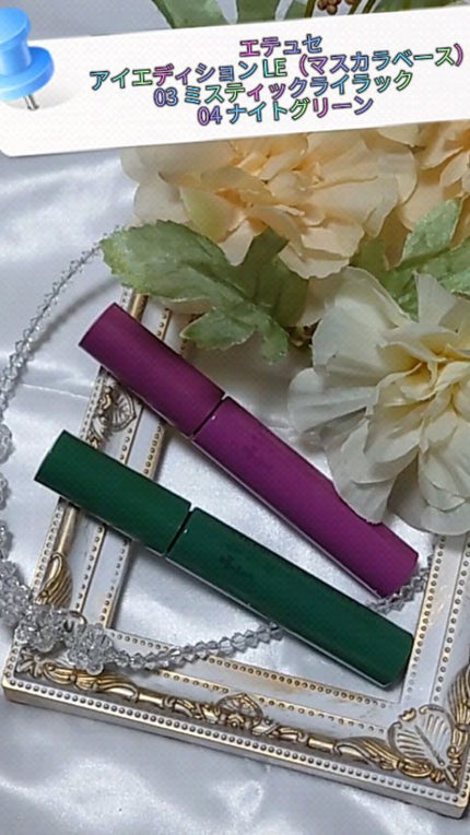 エテュセ アイエディション(マスカラベース)LE/ettusais/マスカラ下地の人気ショート動画