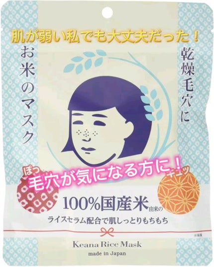 お米のマスク/毛穴撫子/シートマスク・パックを使ったクチコミ(1枚目)
