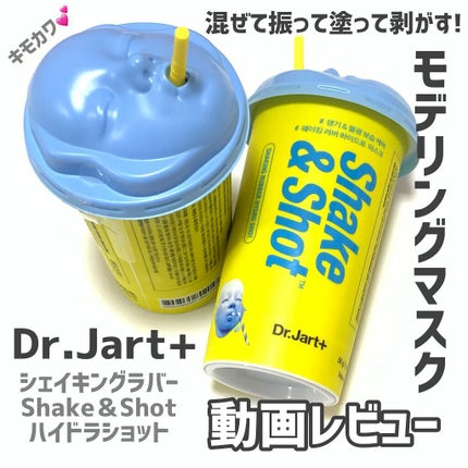 ドクタージャルト シェイキング ラバー シェイク&ショット ドクタージャルト シェイキング ラバー シェイク&ショット