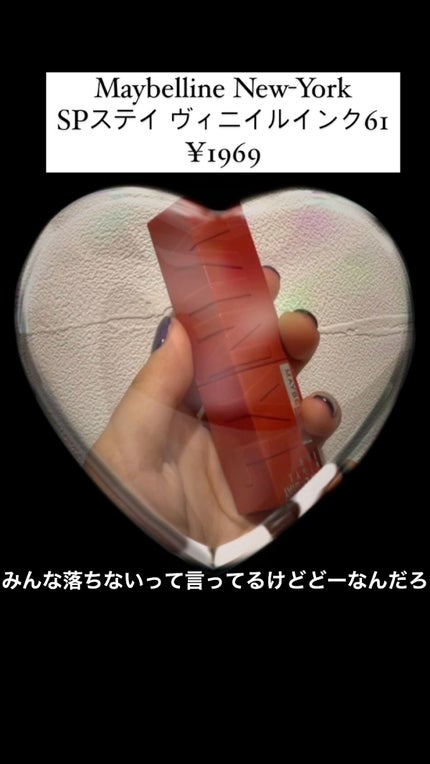 SPステイ ヴィニルインク/MAYBELLINE NEW YORK/口紅の人気ショート動画
